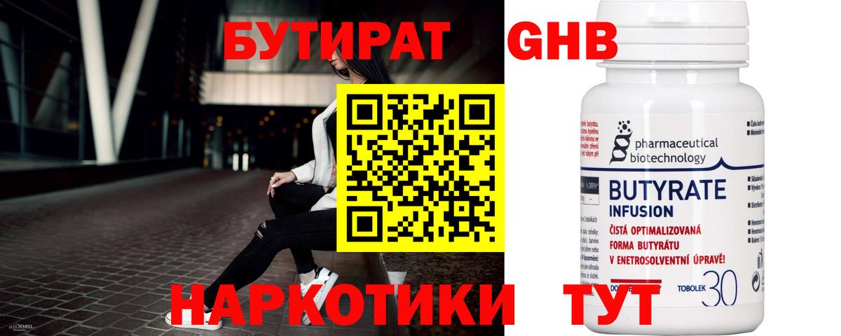 Бутират 99%  Вход с VPN  Коммунар 