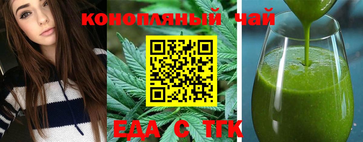 Еда ТГК конопля  Вход с VPN  Коммунар 