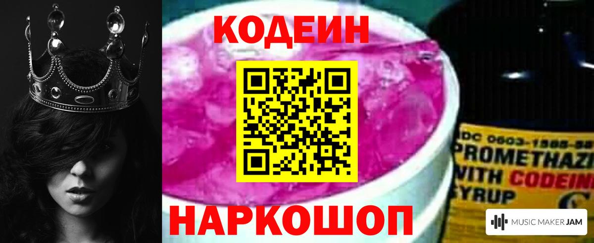 Кодеиновый сироп Lean Purple Drank  Вход с VPN  Коммунар  Кодеин напиток Lean (лин) 