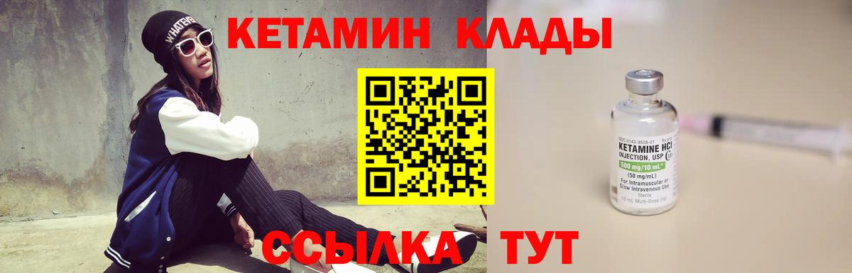 КЕТАМИН VHQ  Кетамин VHQ  Коммунар  Вход с VPN 
