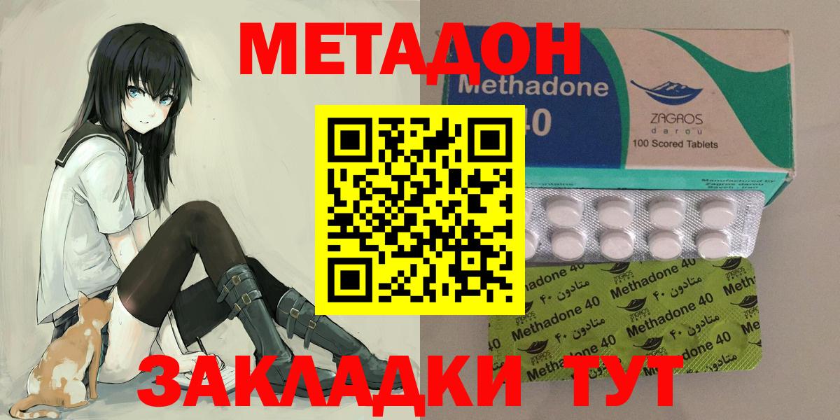 Метадон methadone Коммунар